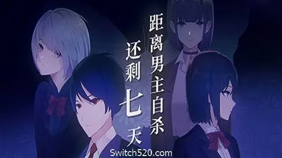 图片[1]-距离男主自杀还剩七天-Alimm.Com-码²