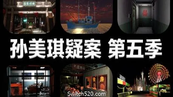 图片[1]-孙美琪疑案 第五季-Alimm.Com-码²