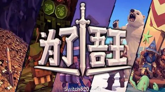 图片[1]-为了吾王/For The King-Alimm.Com-码²