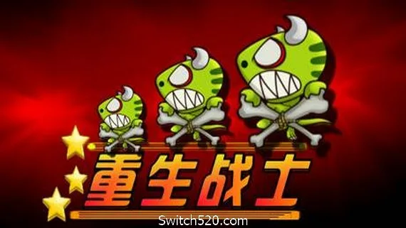 图片[1]-重生战士-Alimm.Com-码²