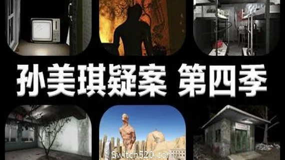 图片[1]-孙美琪疑案 第四季-Alimm.Com-码²