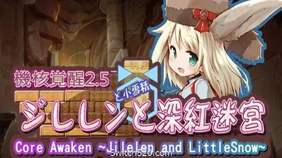 图片[1]-机核觉醒：深红迷宫/Core Awaken ~Jilelen and LittleSnow~-Alimm.Com-码²