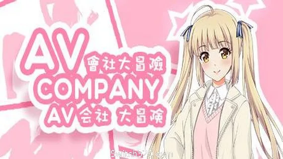 图片[1]-会社大冒险/AV Company-Alimm.Com-码²