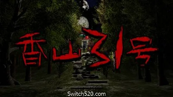 图片[1]-香山31号-Alimm.Com-码²