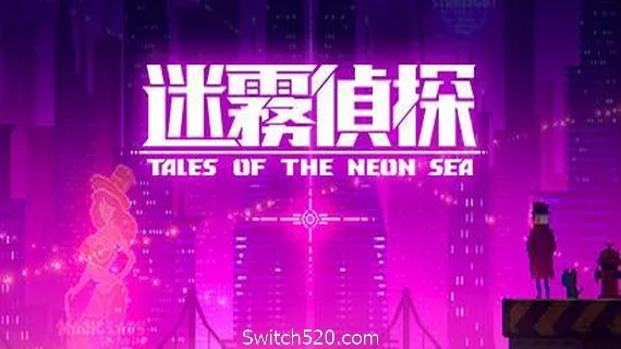 图片[1]-迷雾侦探/Tales of the Neon Sea（最终章终末之行V1.086-20210304）-Alimm.Com-码²