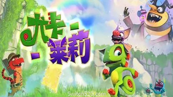 图片[1]-尤卡莱莉大冒险/Yooka-Laylee-Alimm.Com-码²