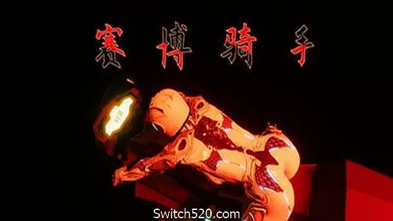 图片[1]-赛博骑手-Alimm.Com-码²