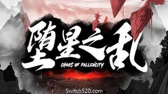 图片[1]-堕星之乱-Alimm.Com-码²