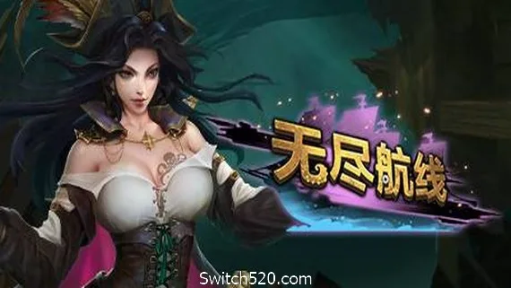图片[1]-无尽航线/Endless Voyage-Alimm.Com-码²
