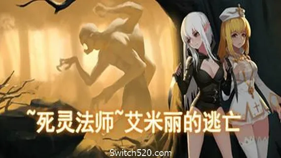 图片[1]-死灵法师：艾米丽的逃亡/necromancy~Emilys Escape-Alimm.Com-码²