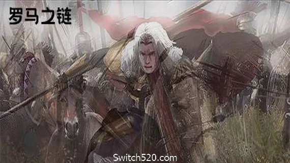 图片[1]-罗马之链-Alimm.Com-码²