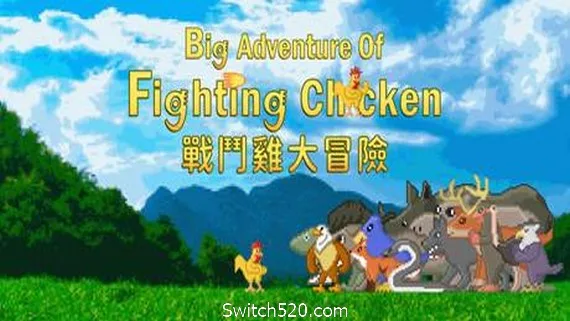 图片[1]-战斗鸡大冒险-Alimm.Com-码²