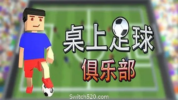 图片[1]-桌上足球俱乐部/Table Soccer Club-Alimm.Com-码²