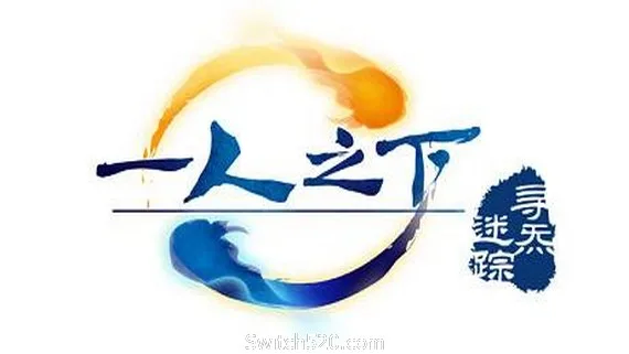 图片[1]-一人之下之寻炁迷踪-Alimm.Com-码²