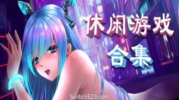 图片[1]-美少女休闲游戏合集-Alimm.Com-码²