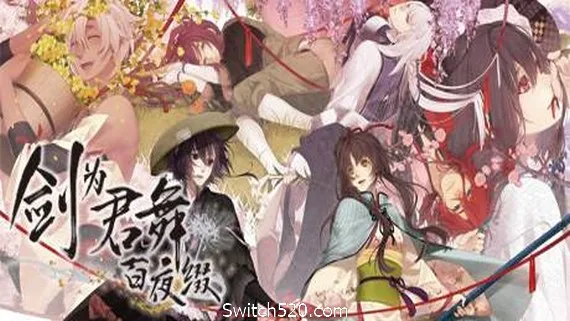 图片[1]-剑为君舞 百夜缀-Alimm.Com-码²