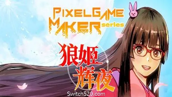 图片[1]-狼姬辉夜/Pixel Game Maker Series-Alimm.Com-码²