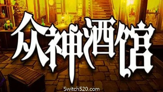 图片[1]-众神酒馆/Tavern of Gods（更新V0.6.44）-Alimm.Com-码²