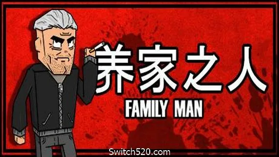 图片[1]-养家之人/Family Man-Alimm.Com-码²