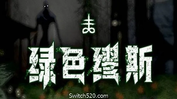 图片[1]-绿色缪斯-Alimm.Com-码²