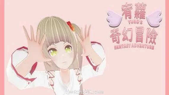 图片[1]-宥蘿的奇幻冒險/YURO’S FANTASY ADVENTURE-Alimm.Com-码²