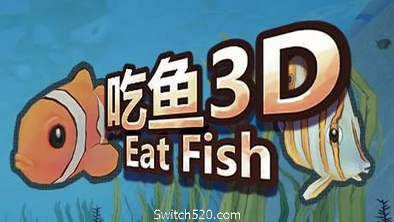 图片[1]-吃鱼3D-Alimm.Com-码²