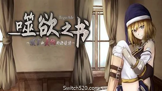 图片[1]-噬欲之书:谎言与复仇的抒情诗-Alimm.Com-码²