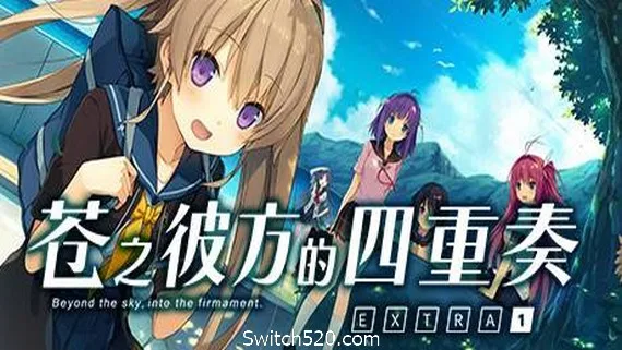 图片[1]-苍之彼方的四重奏EXTRA1/Aokana EXTRA1-Alimm.Com-码²
