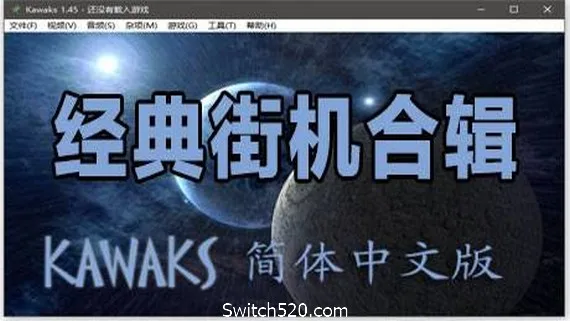 图片[1]-经典街机合集（多人同屏联机）-Alimm.Com-码²