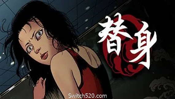图片[1]-替身（正式版V1.101）-Alimm.Com-码²