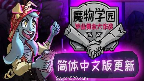 图片[1]-魔物毕业舞会/Monster Prom（v20200201）-Alimm.Com-码²