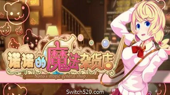 图片[1]-诺诺的魔法杂货店/Nono s magic general shop（v20201026）-Alimm.Com-码²