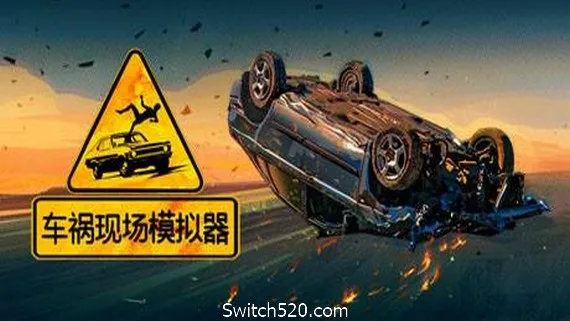 图片[1]-车祸现场模拟器/Accident（v5677930）-Alimm.Com-码²