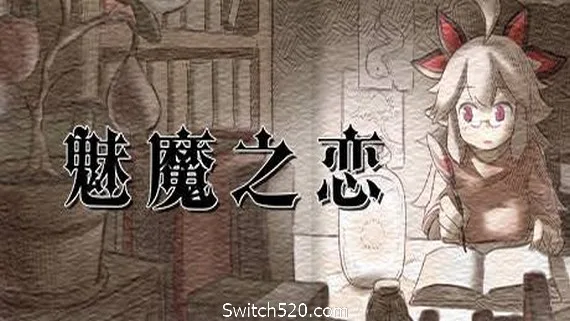 图片[1]-魅魔之恋/Succubus Affection-Alimm.Com-码²