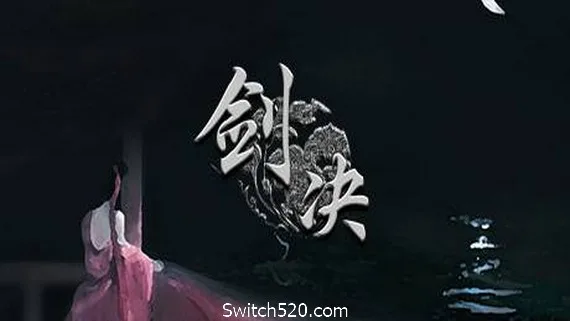 图片[1]-剑决-Alimm.Com-码²