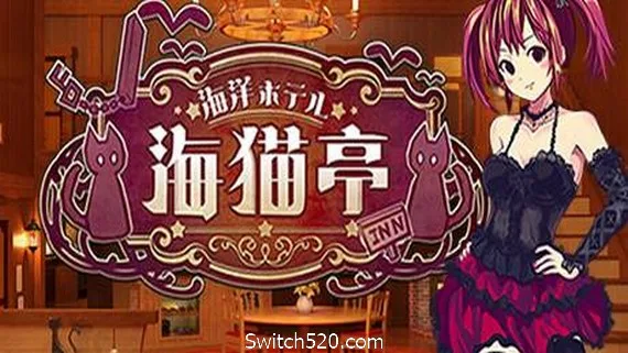 图片[1]-海洋酒店☆海猫亭（v20201026）-Alimm.Com-码²