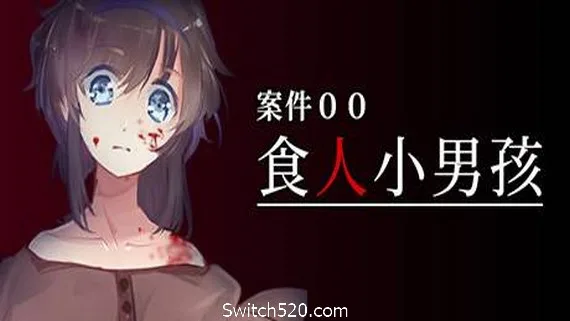 图片[1]-案件００：食人小男孩-Alimm.Com-码²