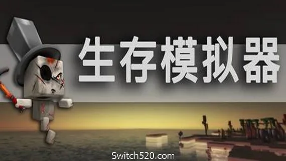 图片[1]-生存模拟器/Survival Simulator-Alimm.Com-码²