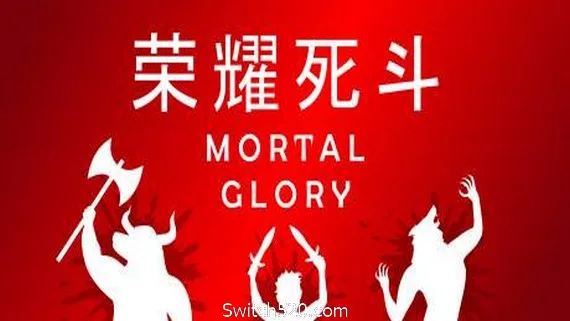 图片[1]-荣耀死斗/Mortal Glory-Alimm.Com-码²