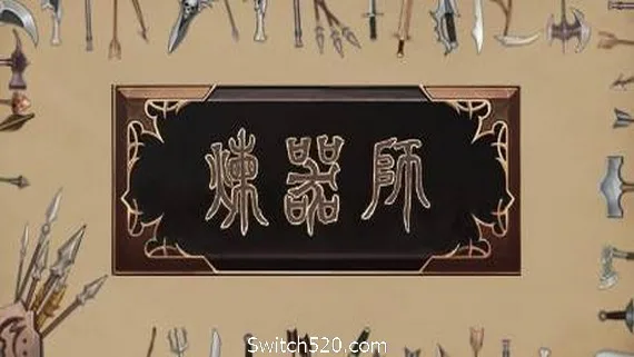 图片[1]-炼器师-Alimm.Com-码²