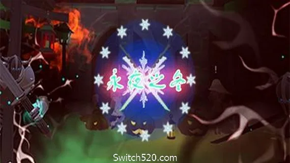 图片[1]-永夜之冬-Alimm.Com-码²
