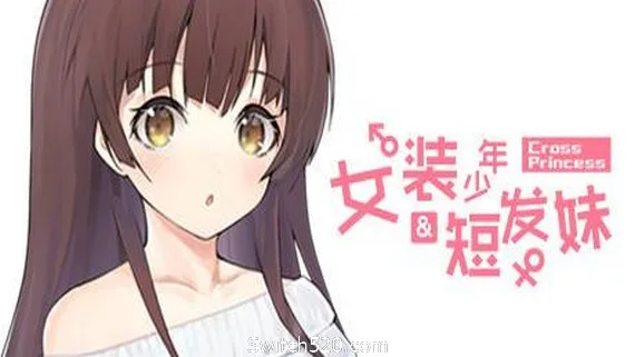 图片[1]-女装少年&短发妹/Cross Princess-Alimm.Com-码²