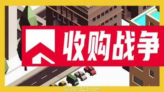 图片[1]-收购战争-Alimm.Com-码²