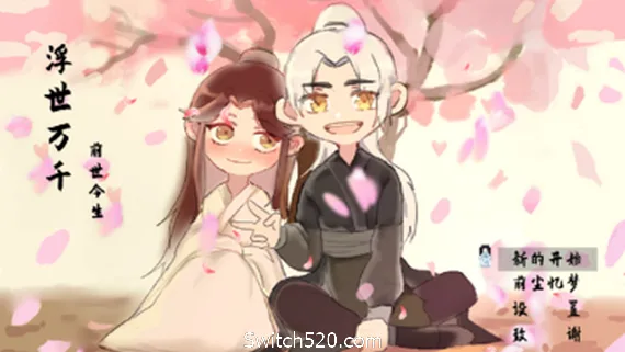 图片[1]-浮世万千之前世今生（V20201025大结局完结篇）-Alimm.Com-码²