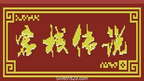 图片[1]-客栈传说（V0.4.9-大更新）-Alimm.Com-码²