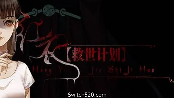 图片[1]-【救世计划】红衣/SalvationPlan:SpiritEvil-Alimm.Com-码²