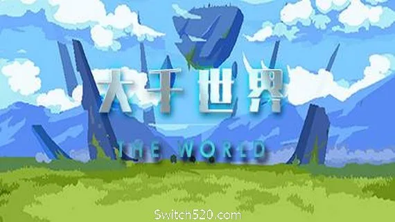图片[1]-大千世界（V20210411-终版）-Alimm.Com-码²