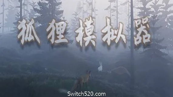 图片[1]-狐狸模拟器/Ultimate Fox Simulator-Alimm.Com-码²