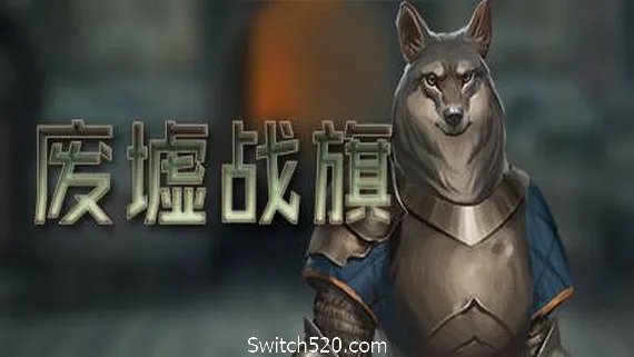图片[1]-废墟战旗/Banners of Ruin-Alimm.Com-码²