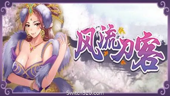 图片[1]-风流刀客（V20210415-彩蛋+全DLC）-Alimm.Com-码²